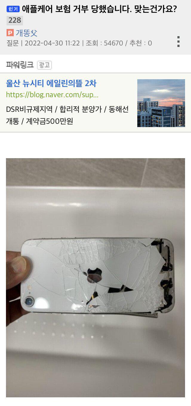 애플케어 플러스도 거부될수 있다