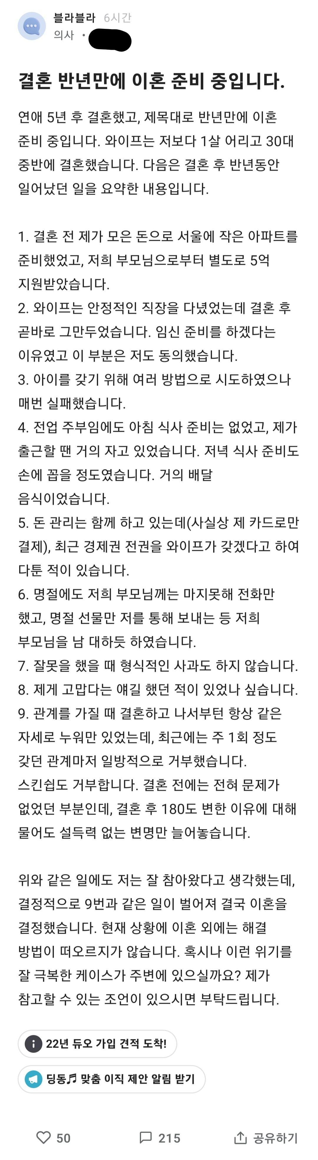 결혼 반년만에 이혼을 준비하는 남자