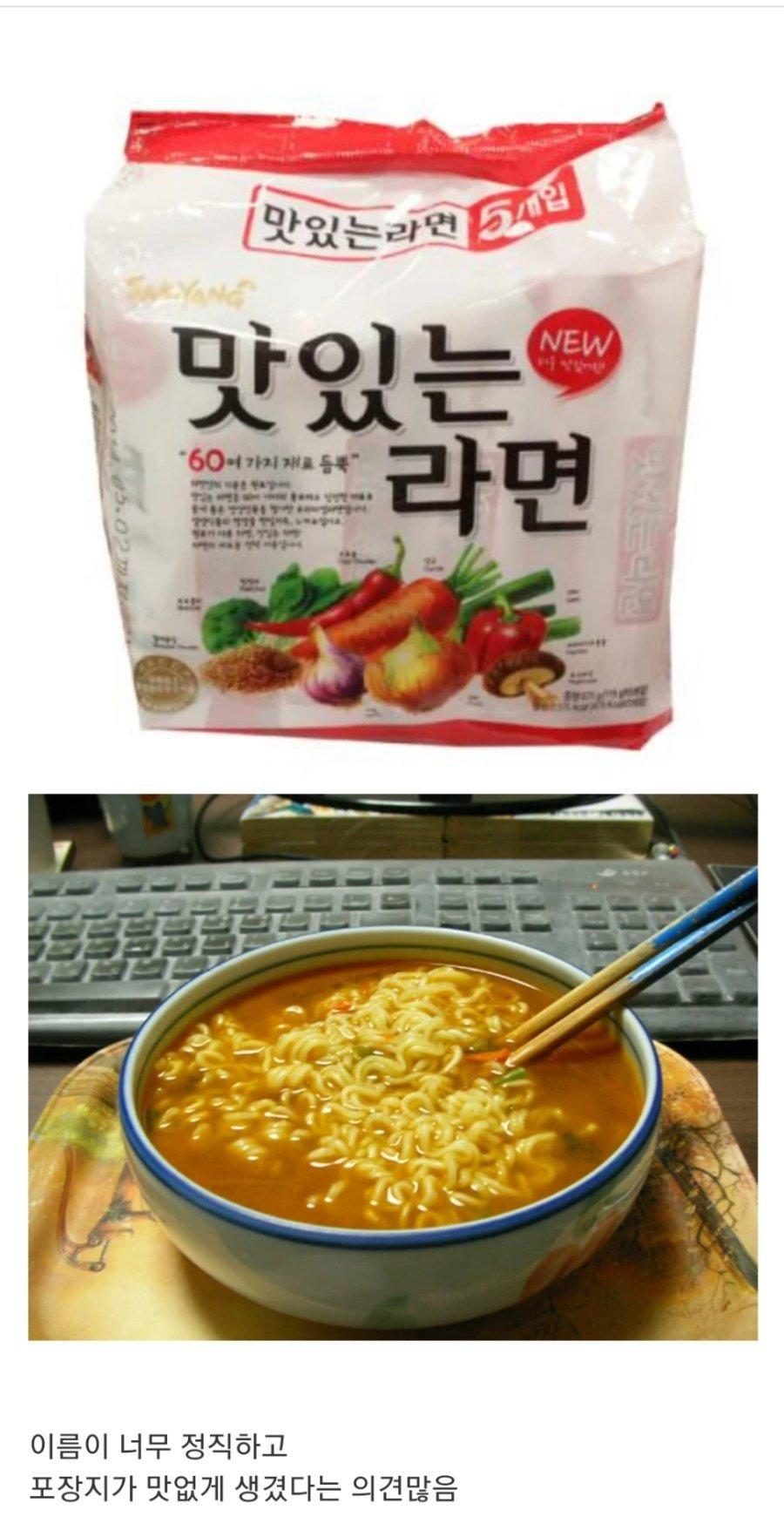 ㅈㄴ 맛없어 보이는 라면.jpg