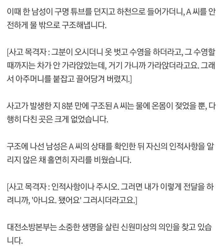 신원미상의 남성 찾고 있다는 대전 소방서 근황 ㄷㄷㄷㄷㄷ