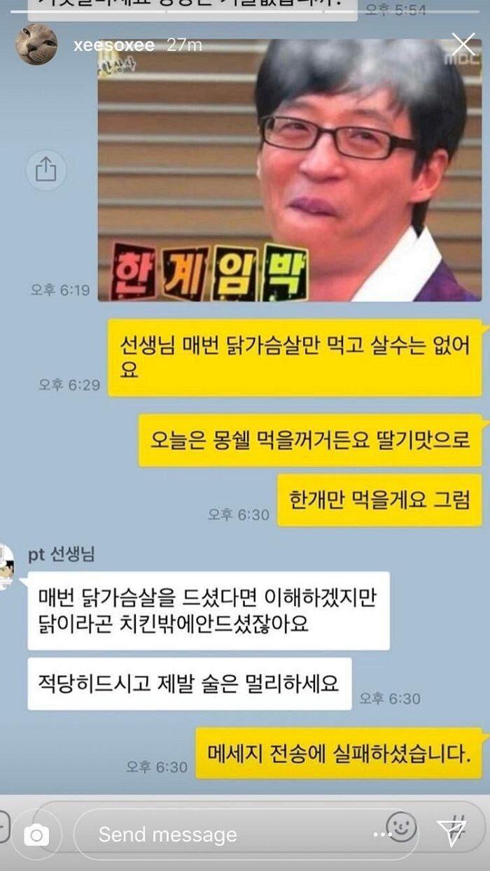 헬스 트레이너와 한소희의 카톡 ㅋㅋㅋㅋㅋ