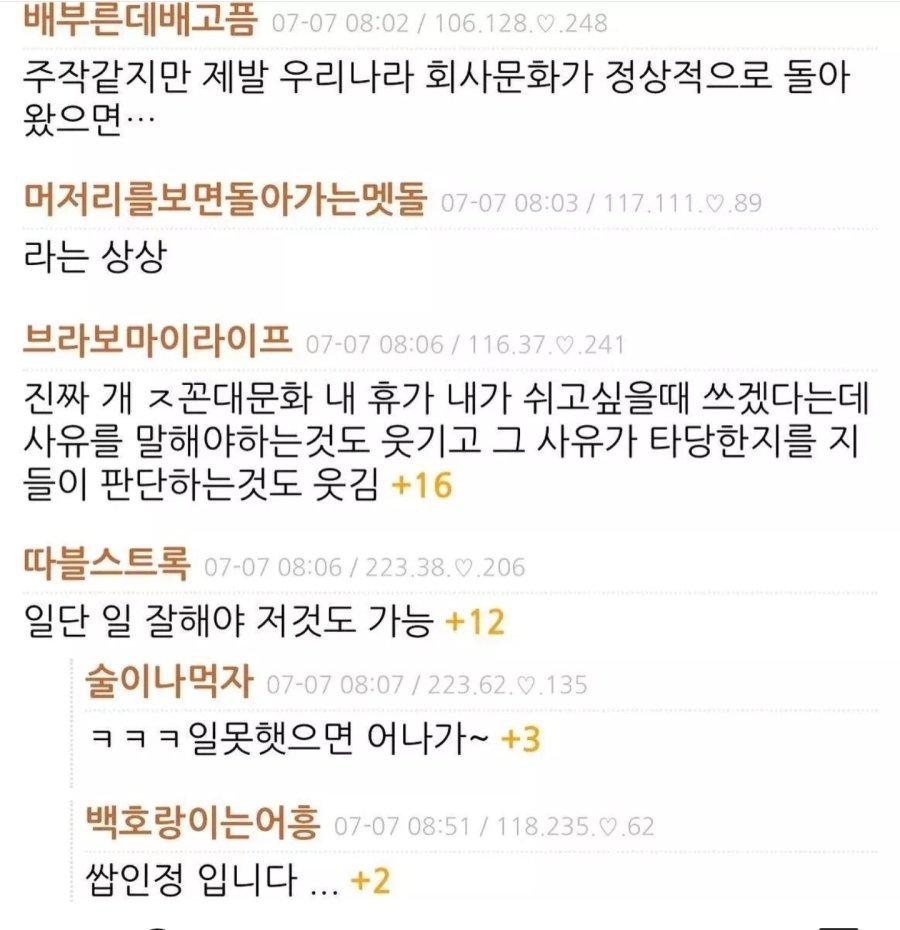 개인사유로 연차 쓰지 말라는 팀장