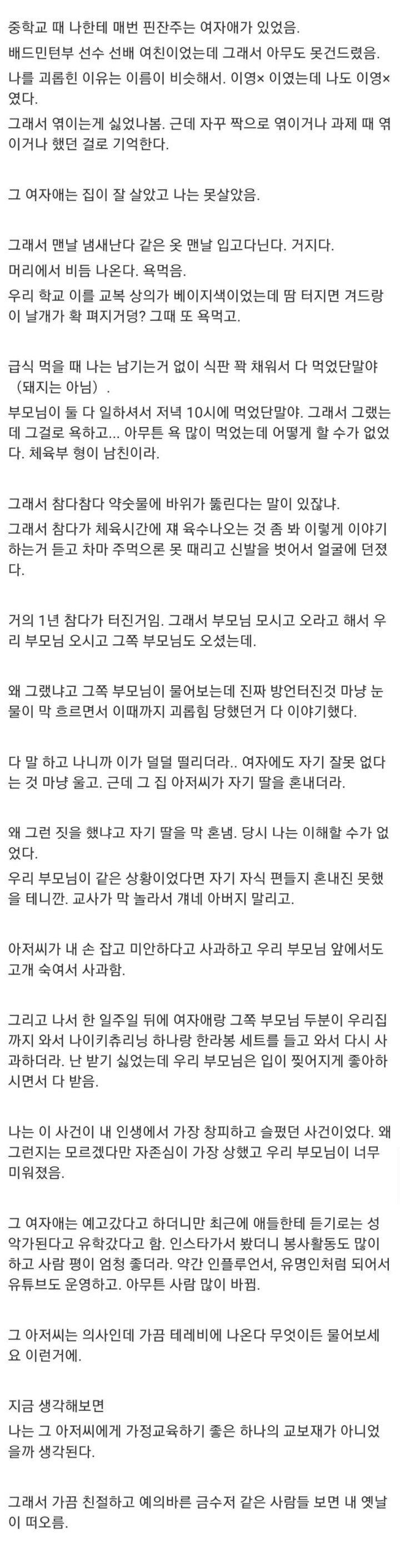 금수저 아빠 둔 여중생한테 왕따 당하고 사과받음