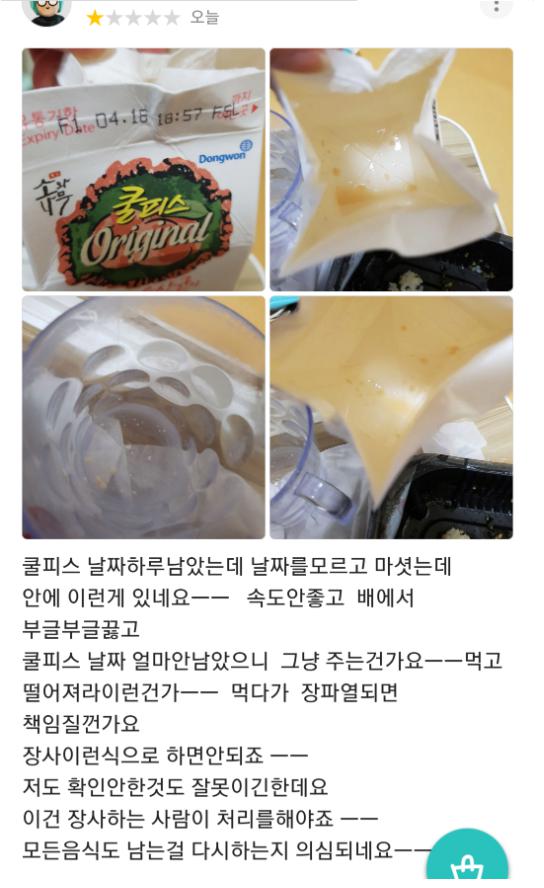 배민 상남자 사장님 답변 ㄷㄷ