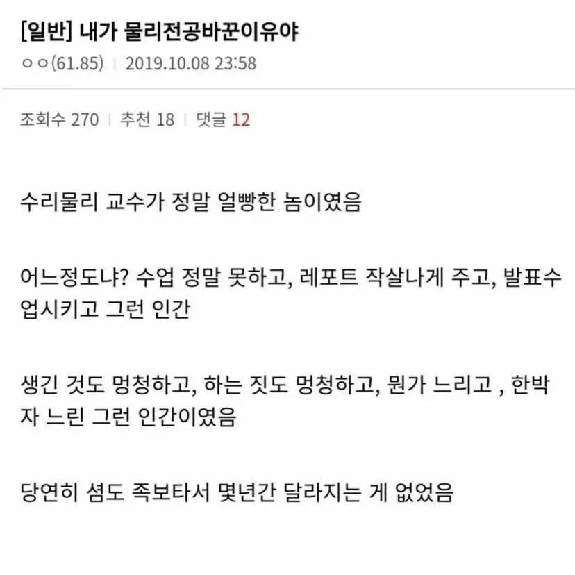 물리전공 손절한 이유