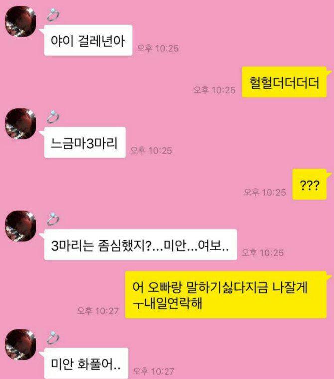 카톡으로 욕해달라는 여친...