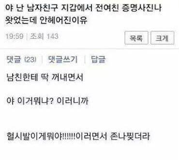 남친 지갑에서 전 여친 증명사진이 나옴