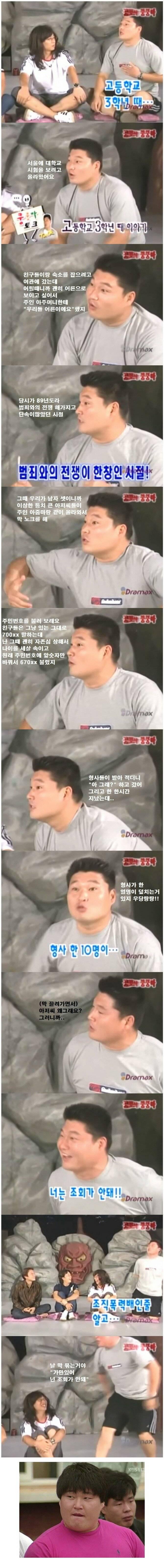 고3때 조폭으로 오해받은 연예인