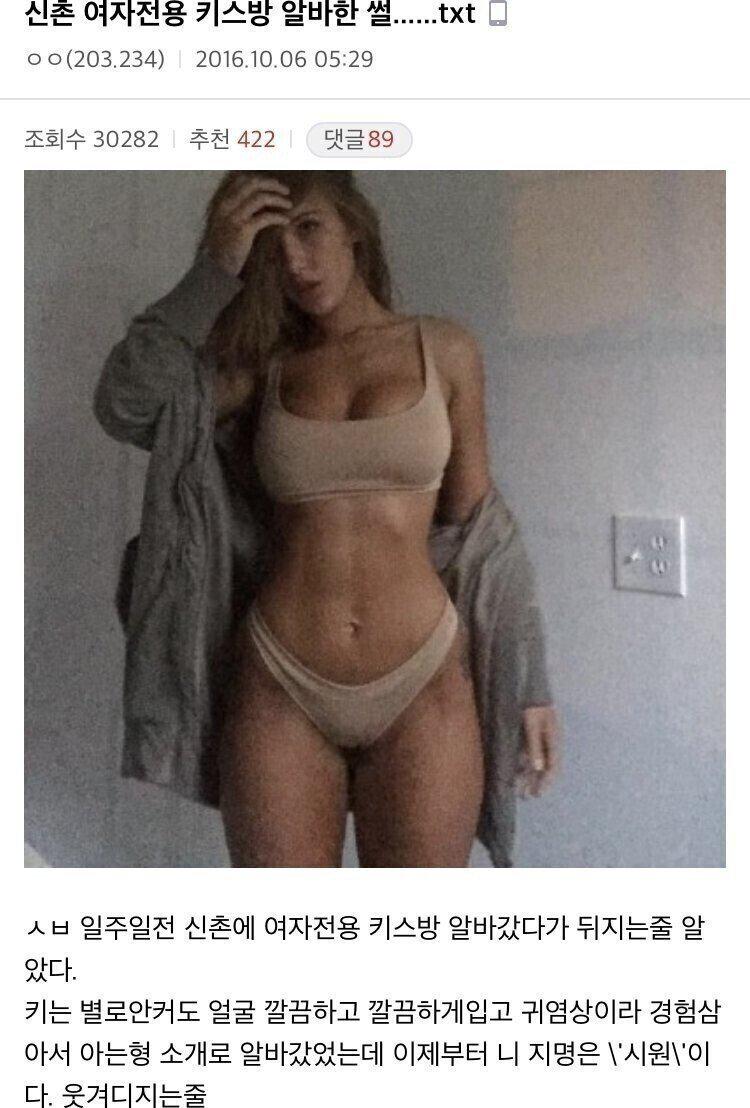 여자전용 키스방에서 알바한 썰