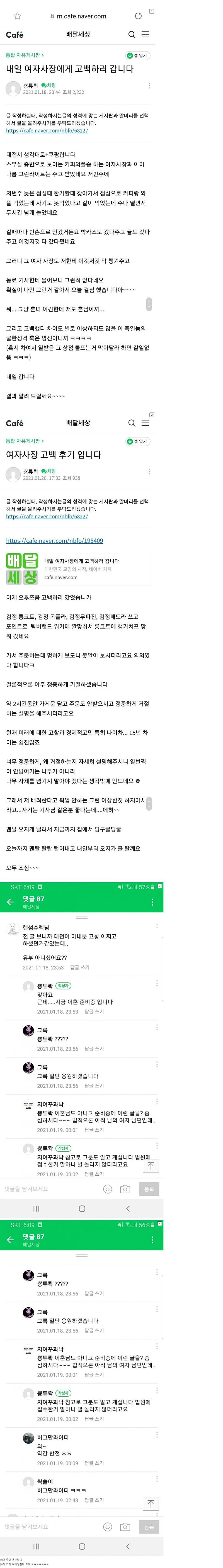 20대 여성에게 고백한 40대 아재의 썰 ㄷㄷ