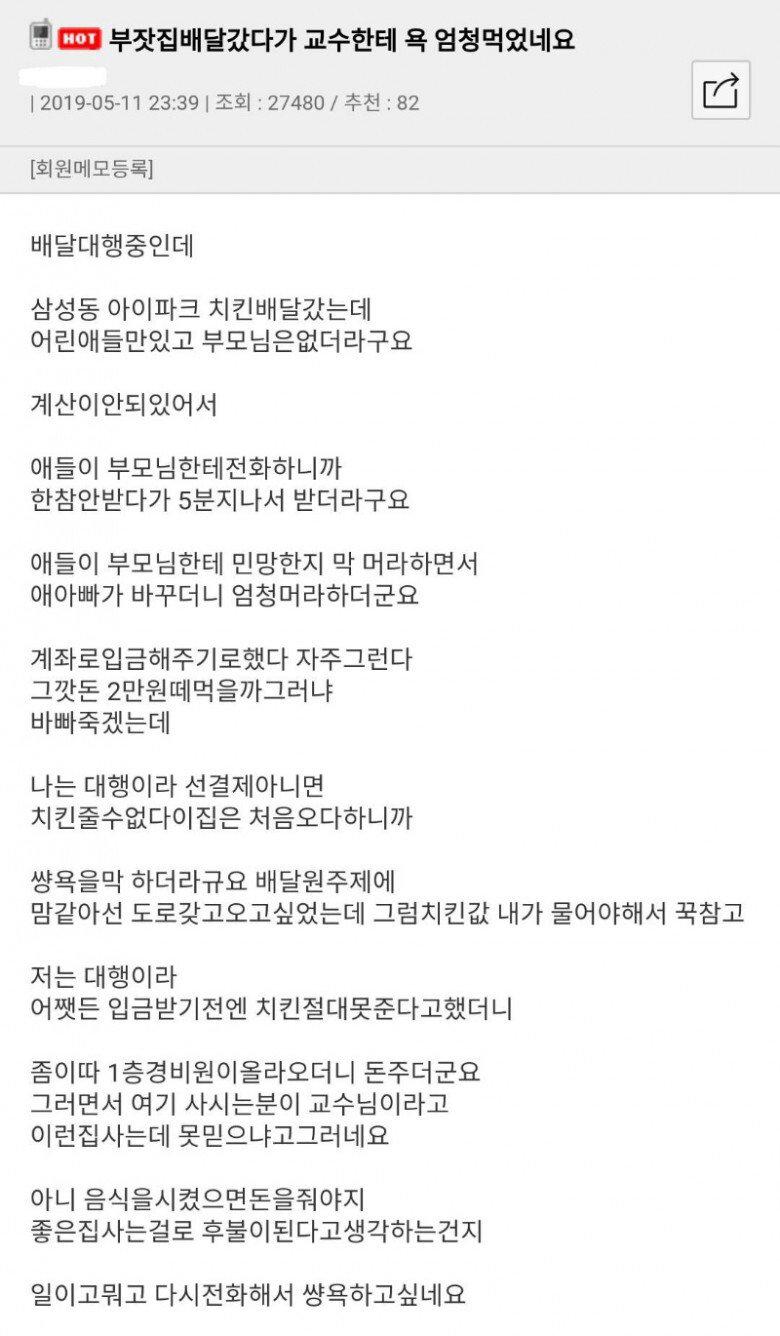 부잣집 배달 갔다가 교수한테 욕먹음..jpg