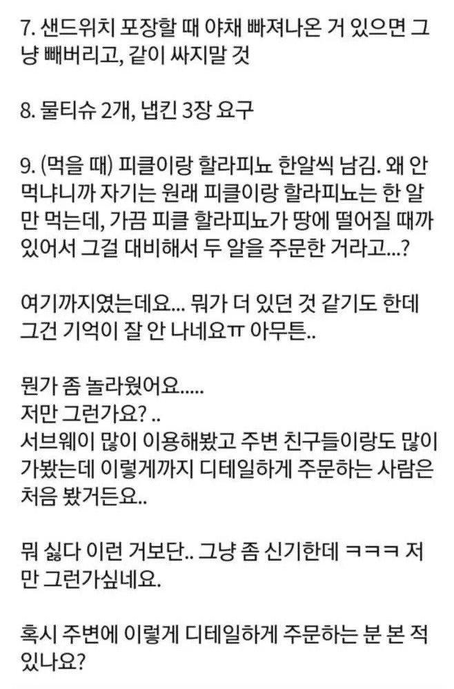 여친이 서브웨이 주문하는 방법.jpg