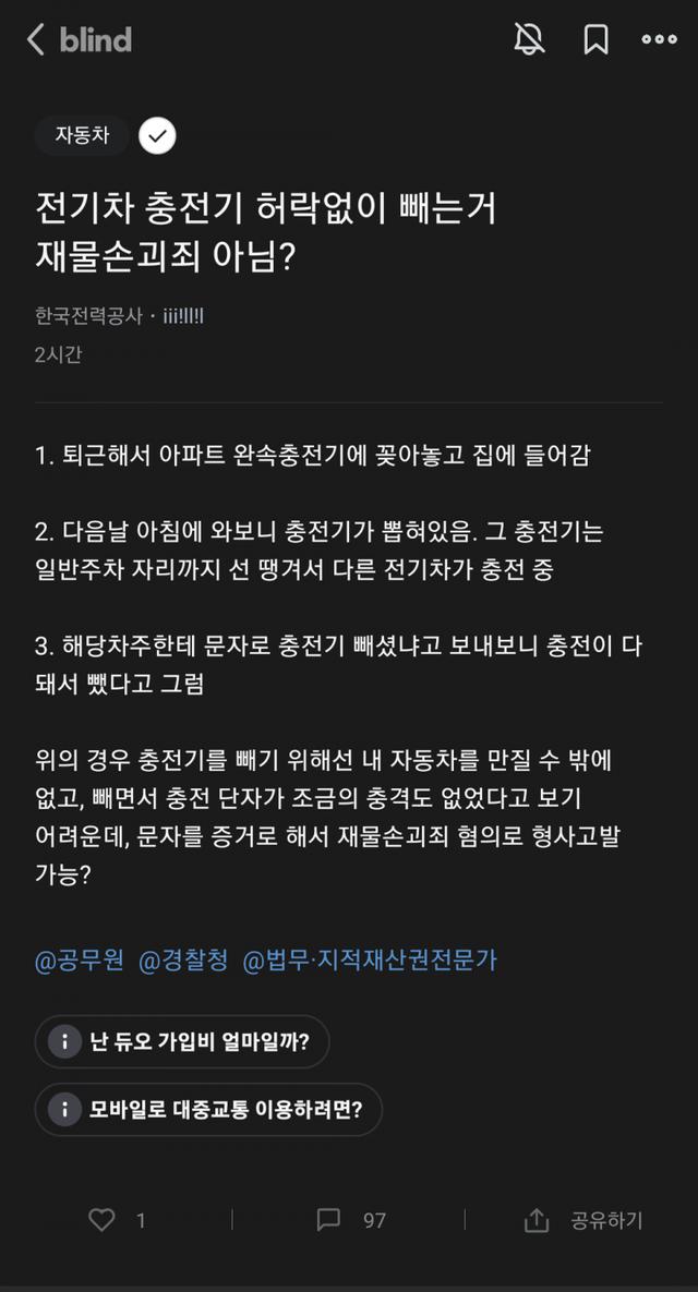 전기차충전 뺏다고 고소물어보는애