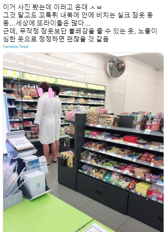 어제 편의점 잠옷 출입금지 이유