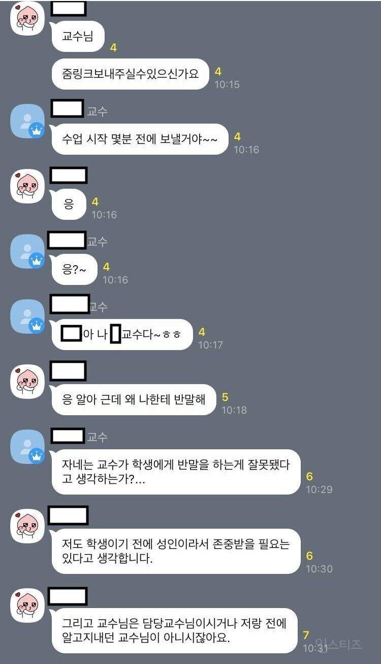 반말에 예민한 대학생