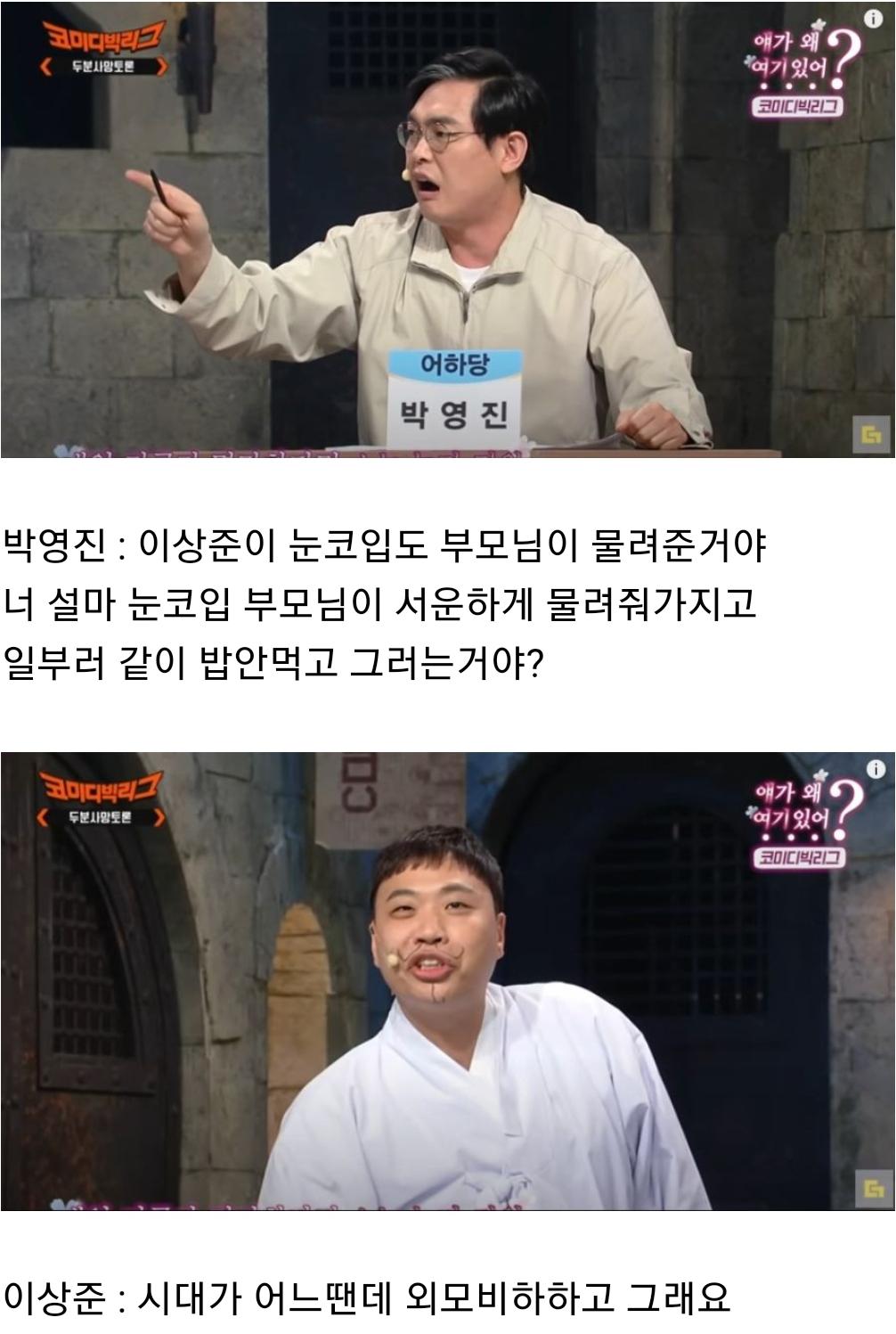 이시국에 외모비하개그