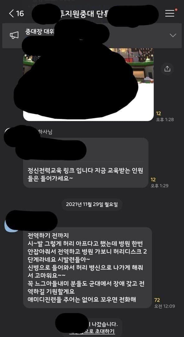 부대 단톡방에 욕하고 나간 전역자...