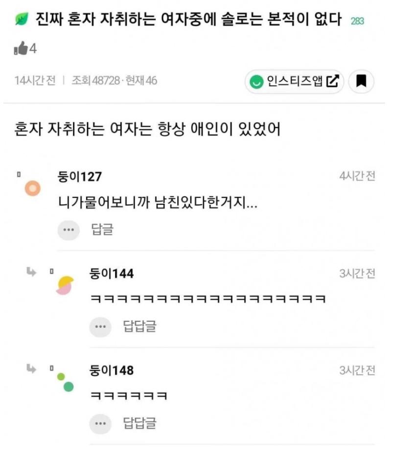 혼자 자취하는 여자 솔로가 없는 이유