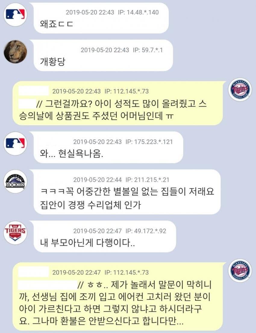 애 성적 올려준 과외선생이 짤린이유.jpg