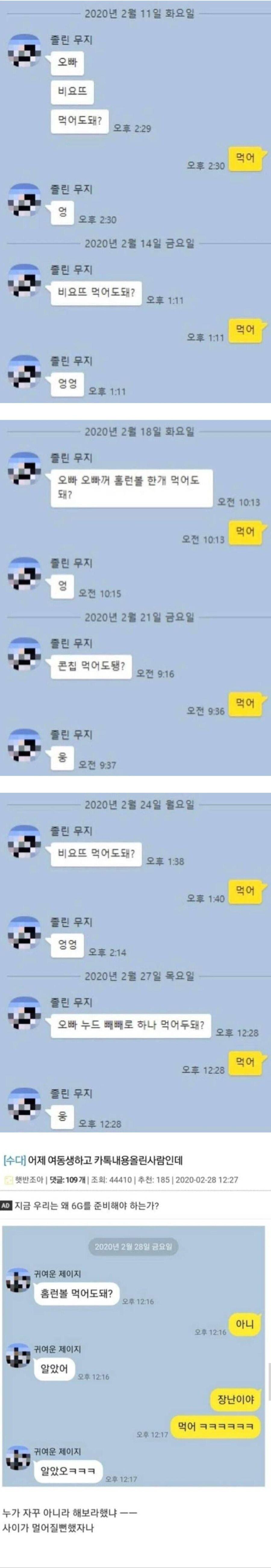 훈훈한 친여동생과 카톡