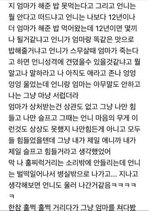 아픈 엄마에게 밥해달라 투정부린 20살 딸