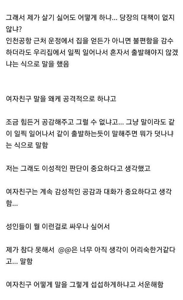 남자들이 하는 흔한 실수