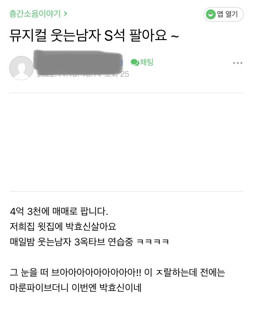 4억 3천짜리 뮤지컬 좌석