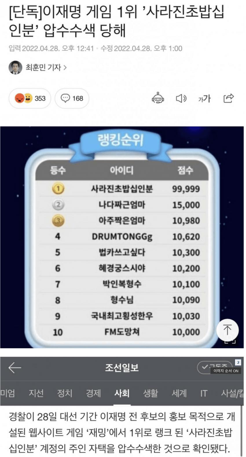 1위하면 경찰이 압수수색하는 게임