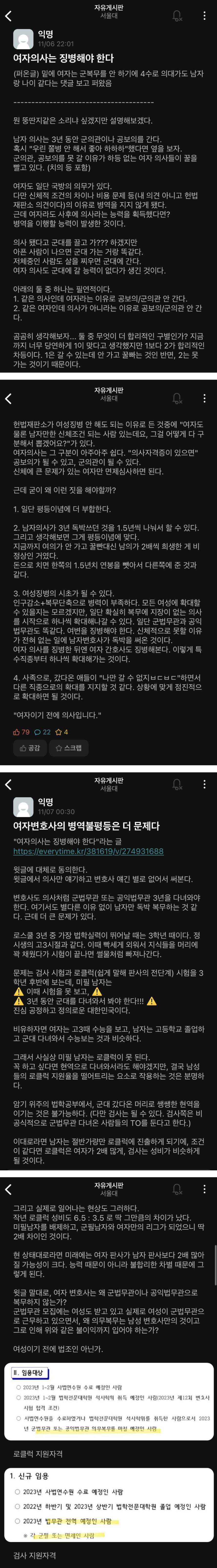 여자 의사, 변호사는 징병해야한다는 서울대 에타인 .jpg