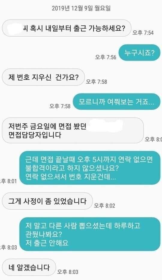 눈치 100단 면접 지원자 ㅋㅋㅋㅋ