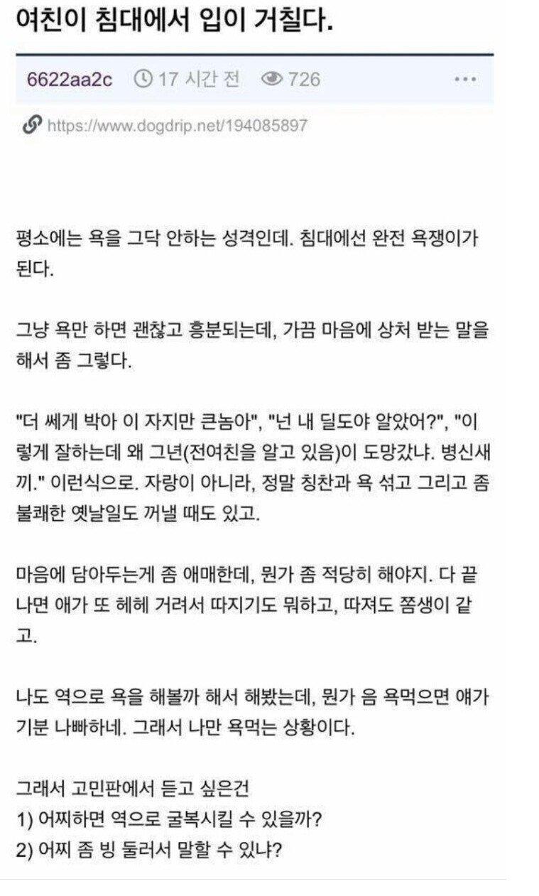 여친이 X스할때 입이 너무 거칠다...