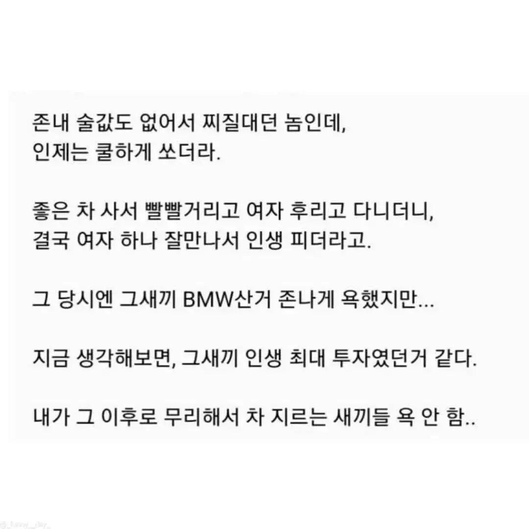 BMW 풀 할부로 땡기고 인생 핀 친구