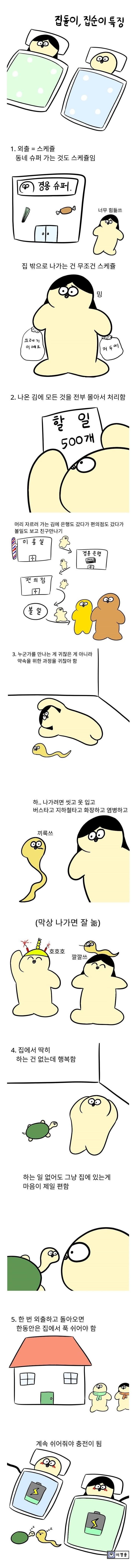 대체휴일 특집 집돌이 집순이 특.jpg