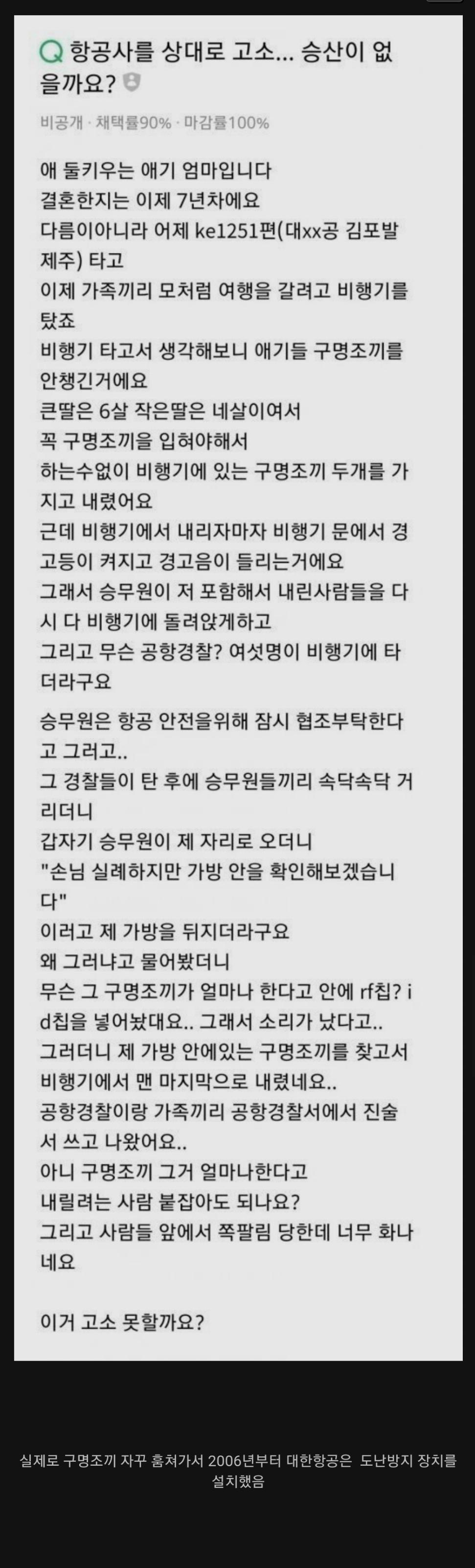 의외로 비행기에서 가져가면 안되는 것