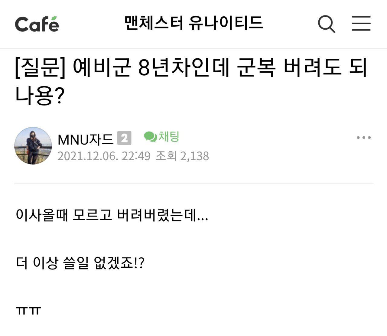 예비군 8년차인데 군복 버려도 되나용...JPG