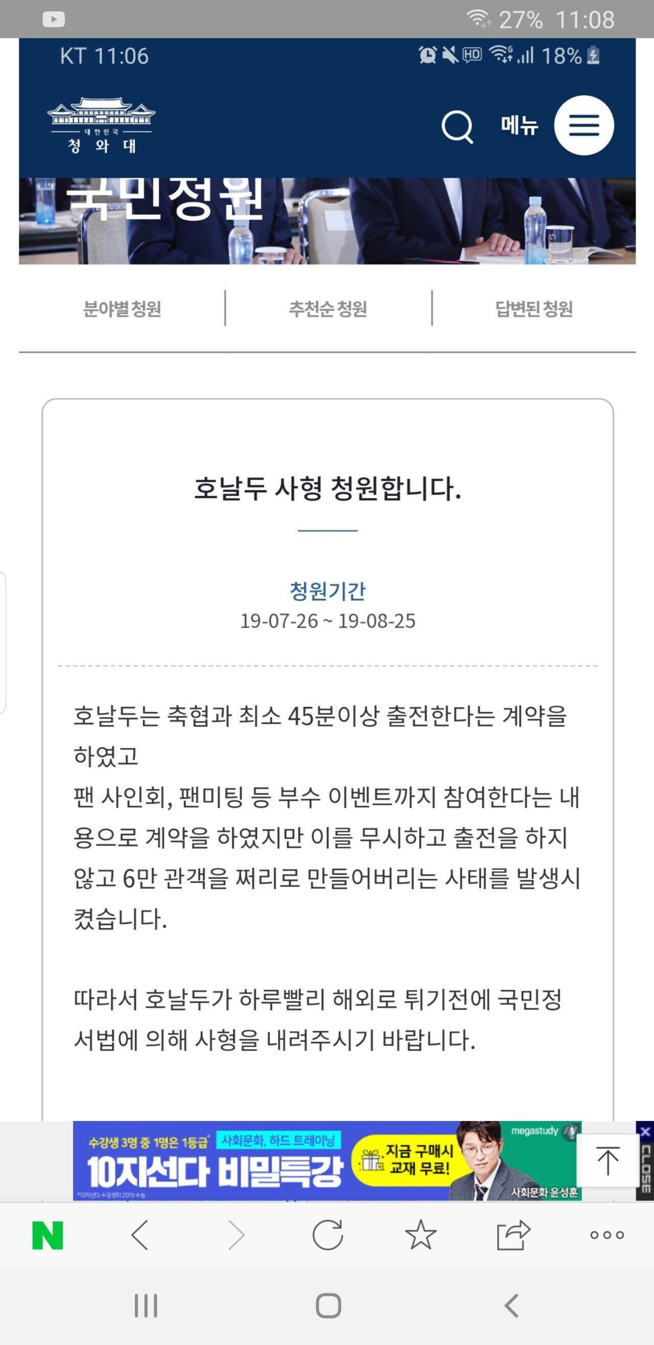 속보))호날두 사형 청원 올라왔다