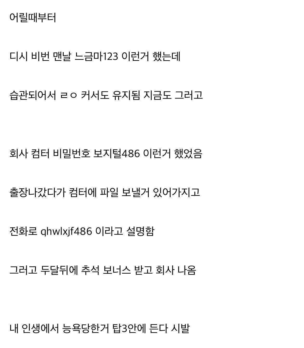 비밀번호 때문에 퇴사한 사람..jpg