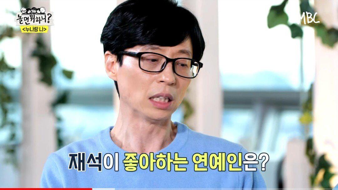 유재석이 좋아한 여자 연예인