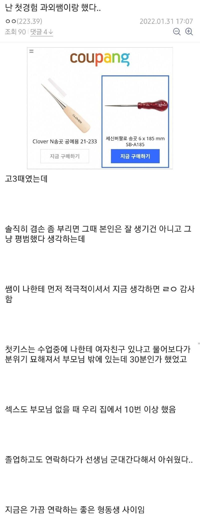 과외 쌤이랑 첫 경험