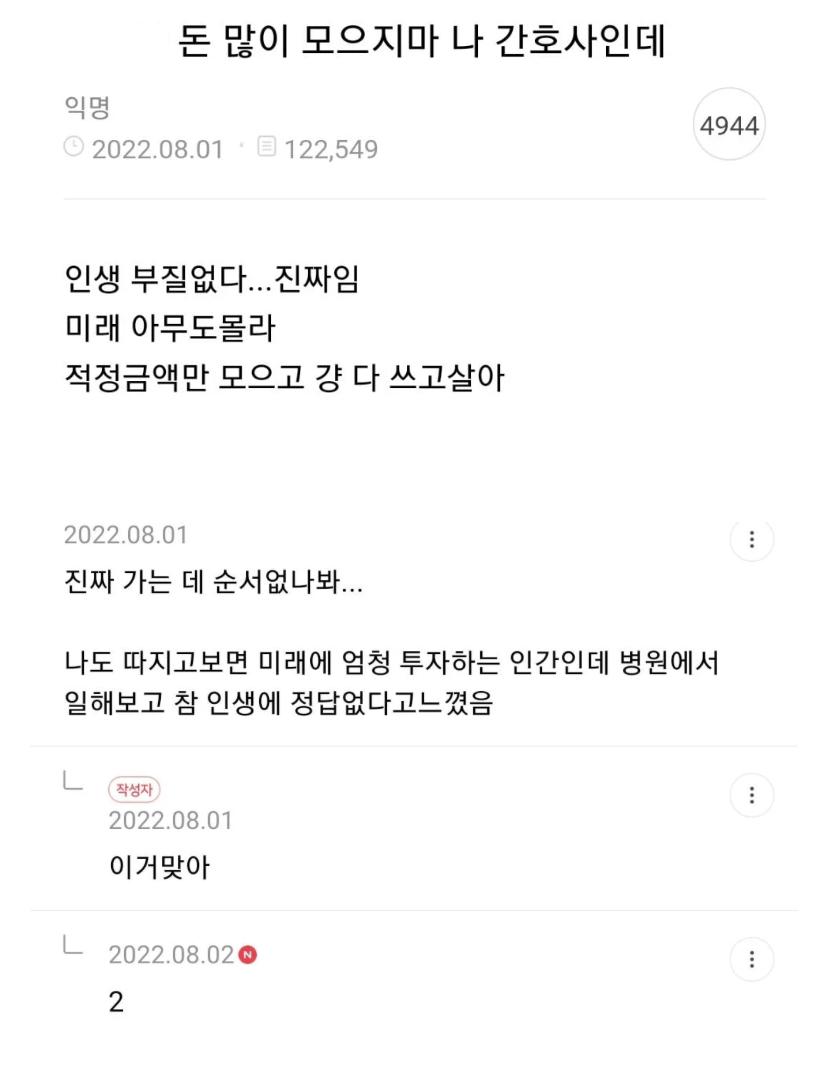 인생이 부질없다고 현타온 간호사