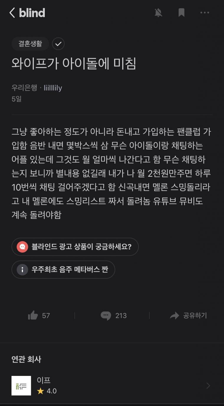 와이프가 아이돌에 미침