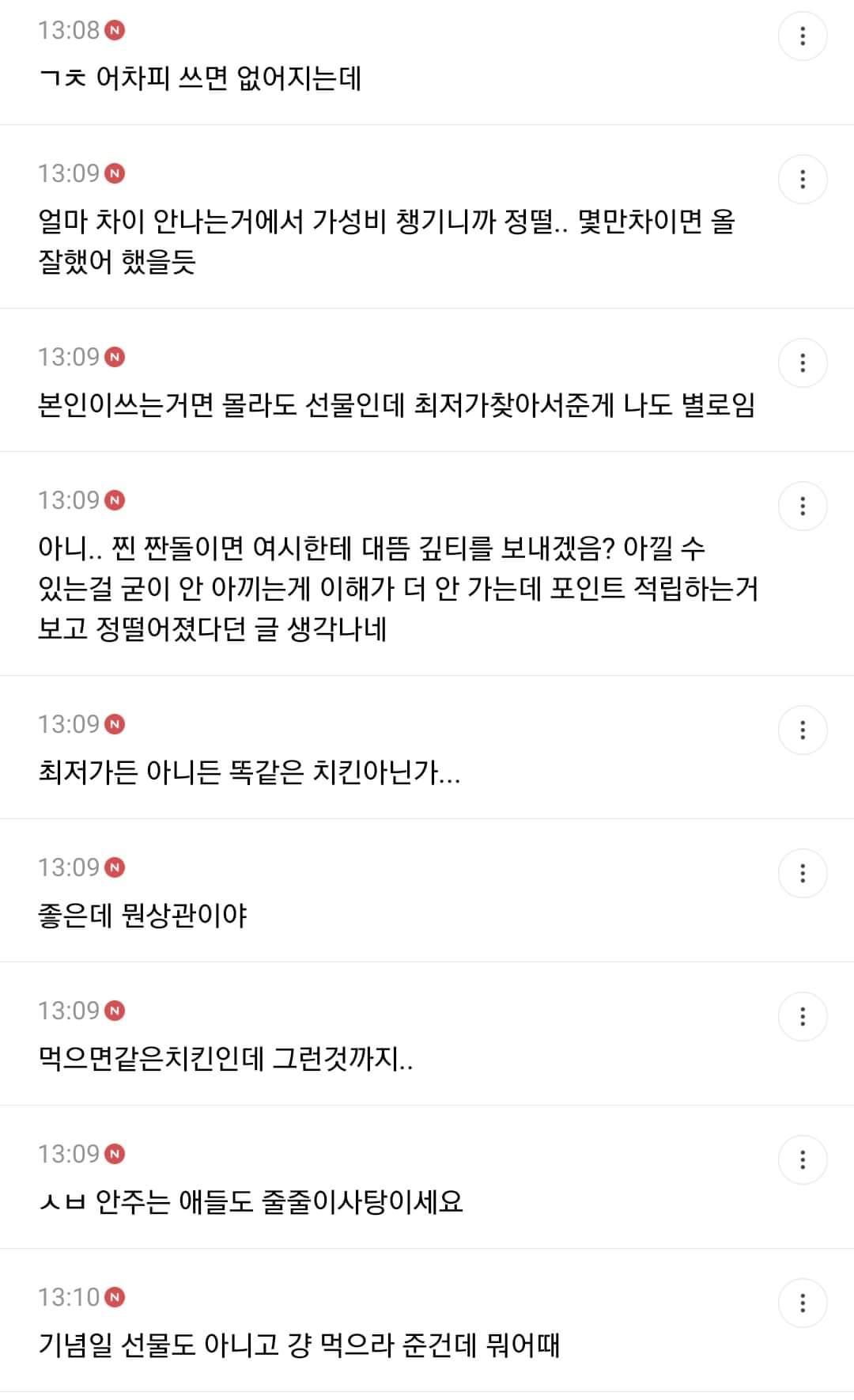 남친에게 기프티콘 받았는데 빡친 여시