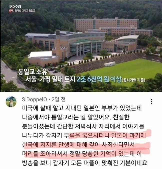 통일교에서 일본인들에게 삥뜯는 방법