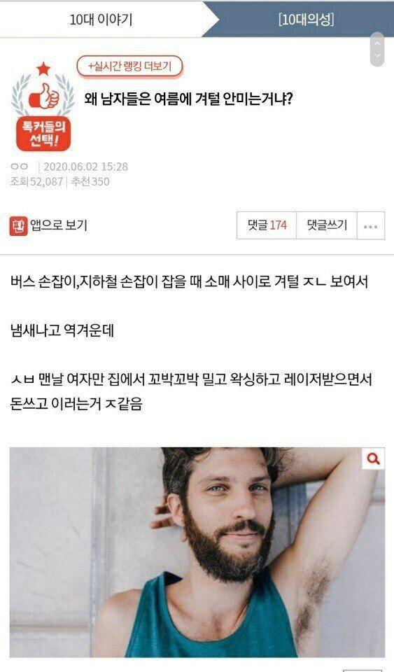 왜 남자들은 여름에 겨털 안미는거냐?.pann