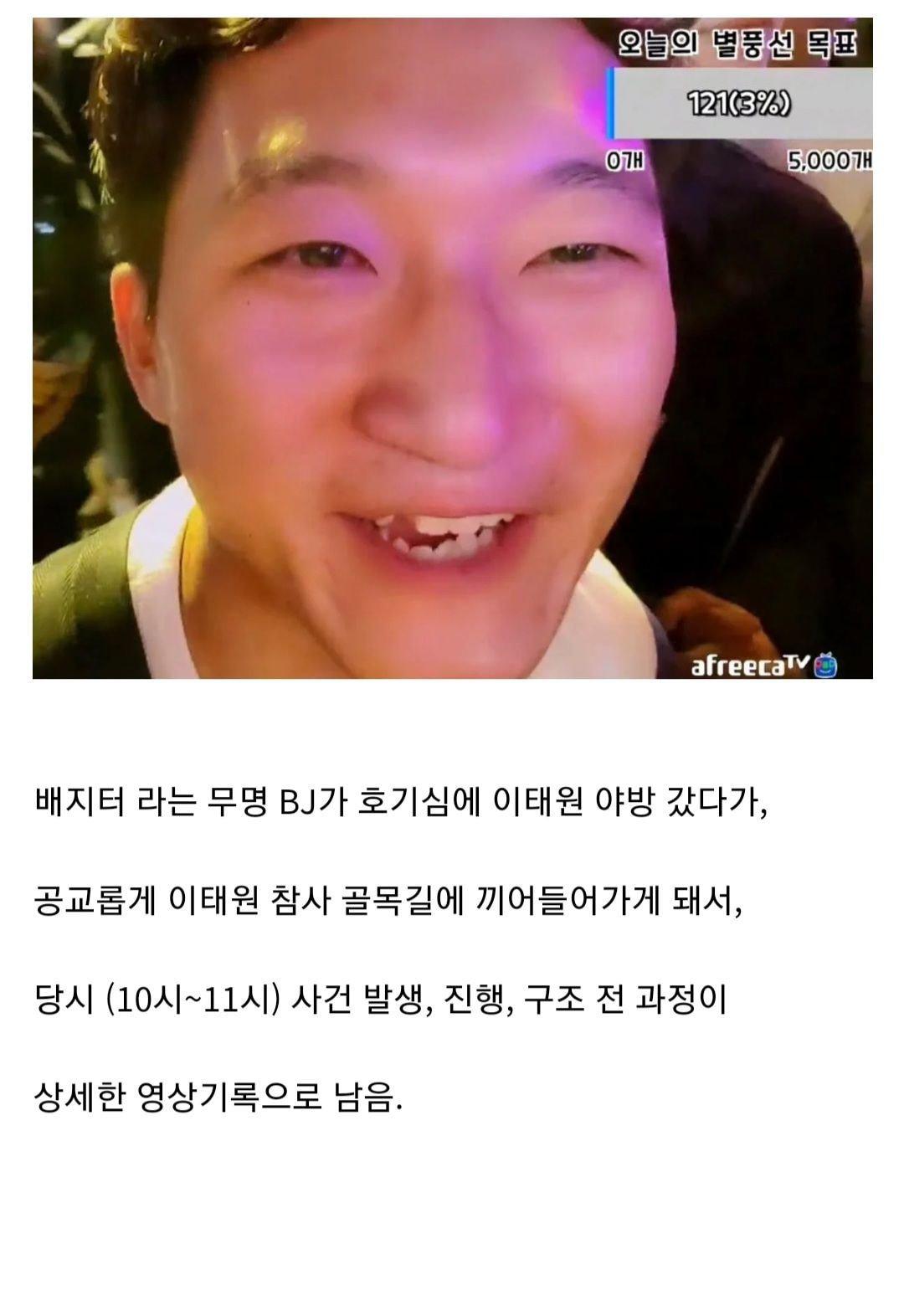 이태원 현장에서 최소 5명 이상 구출한 영웅들 ㄷㄷ