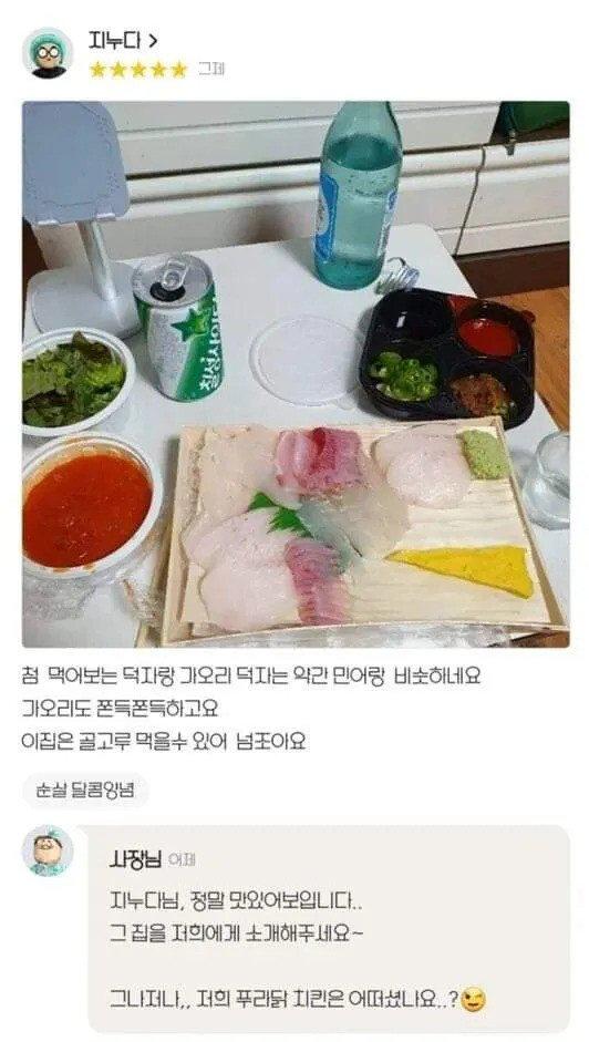 군침 흘리는 사장님의 리뷰답변