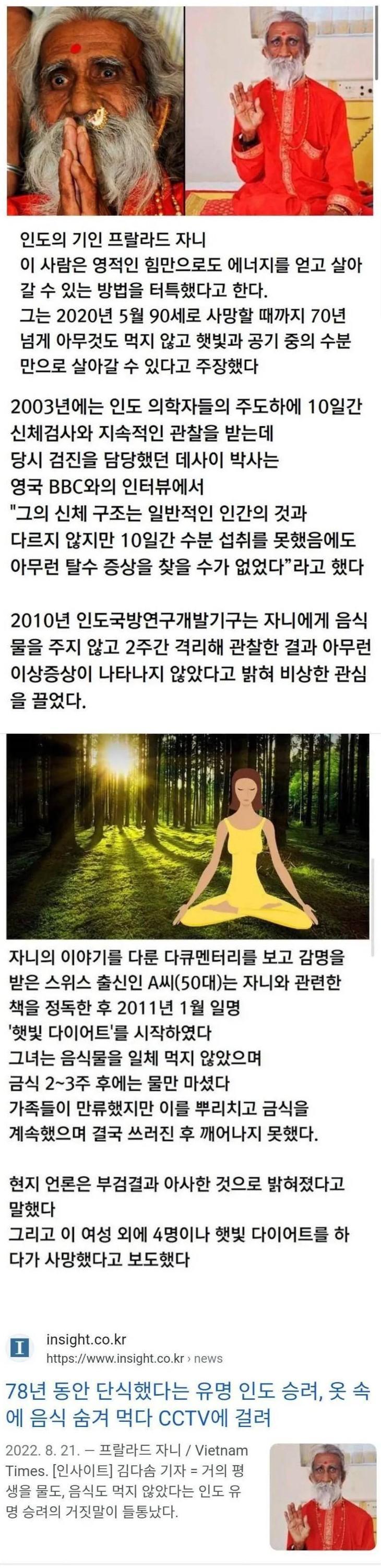 70년동안 금식하고 살아간 인도승려