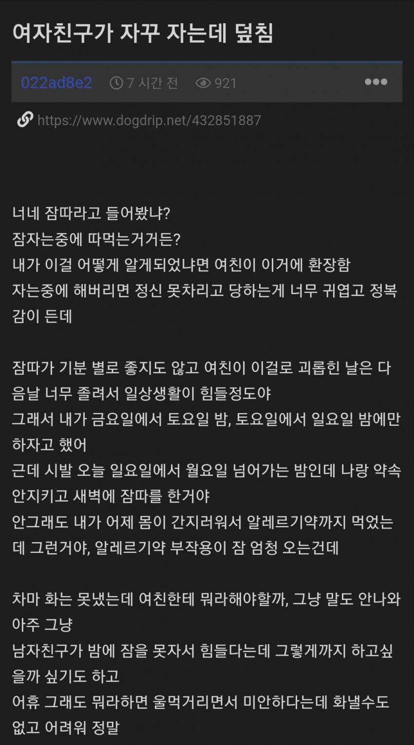 여자친구가 자꾸 자는데 덮침.jpg