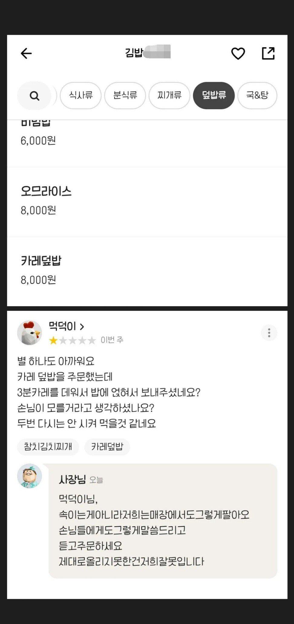 카레덮밥을 시키고 화낸 손님