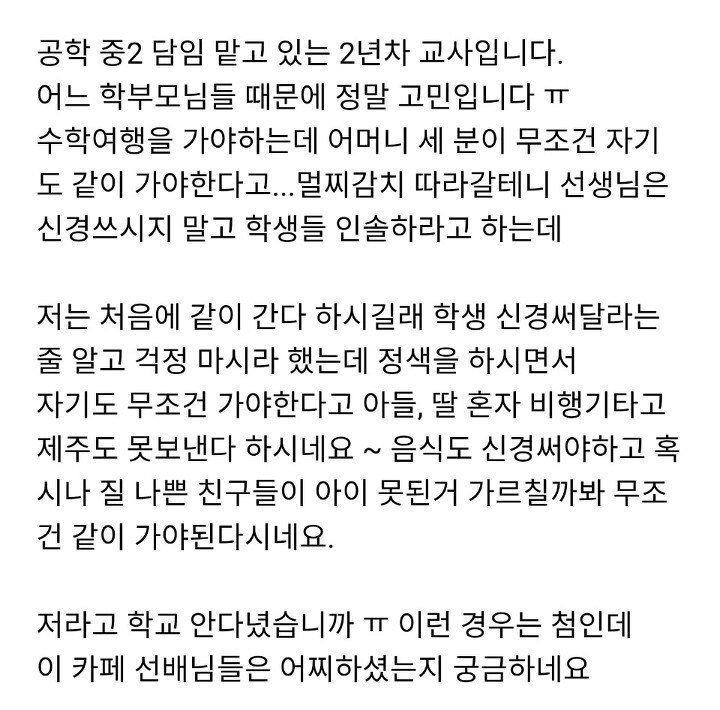 엄마가 수학여행에 따라왔다.jpg